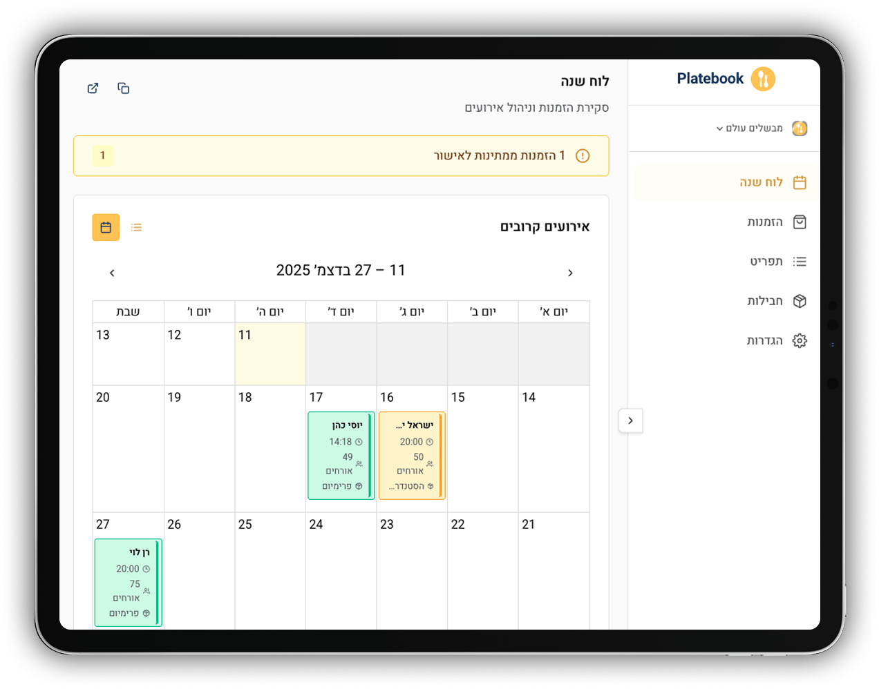 לוח שנה לניהול אירועים והזמנות
